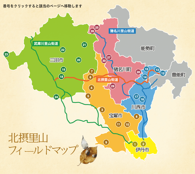 北摂里山30