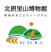 北摂里山博物館